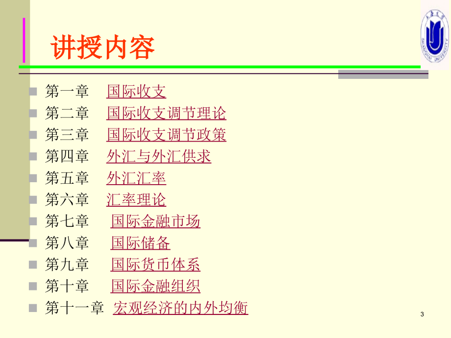 【5A版】国际金融学_第3页