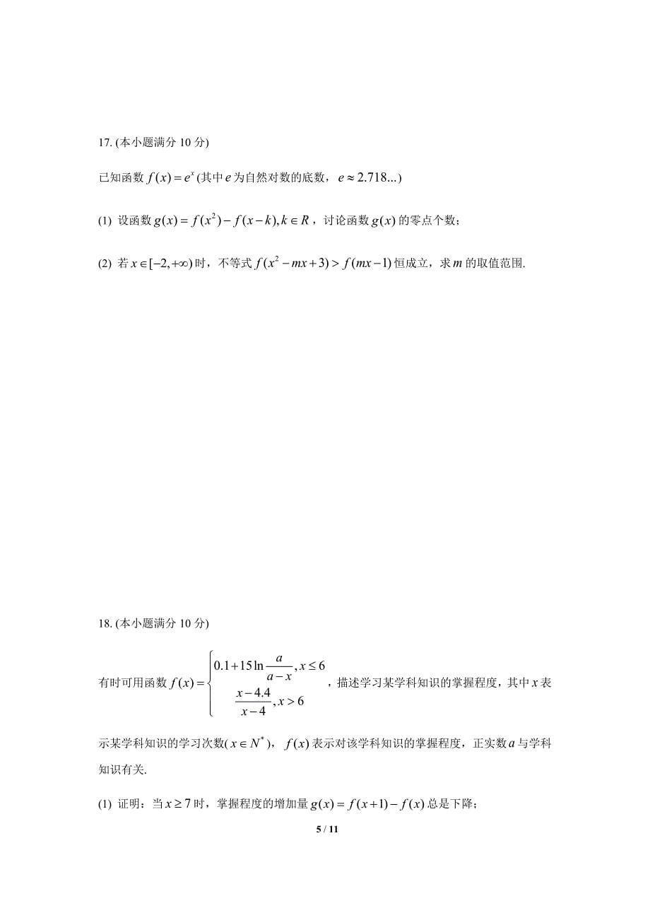 2015-2016第一学期-高一期期中考试数学试卷_第5页