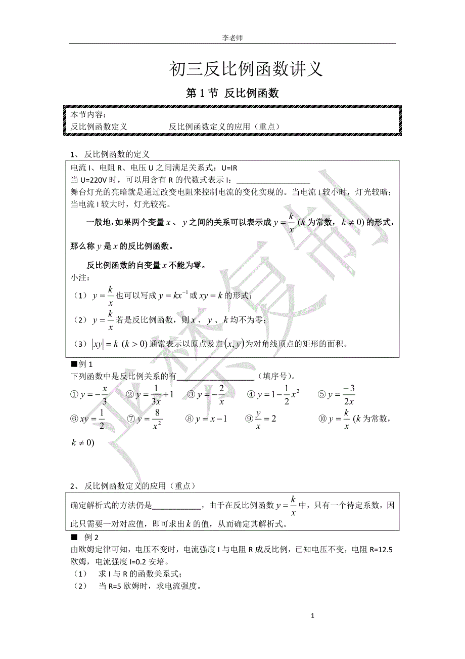 反比例函数经典讲义-绝对经典_第1页