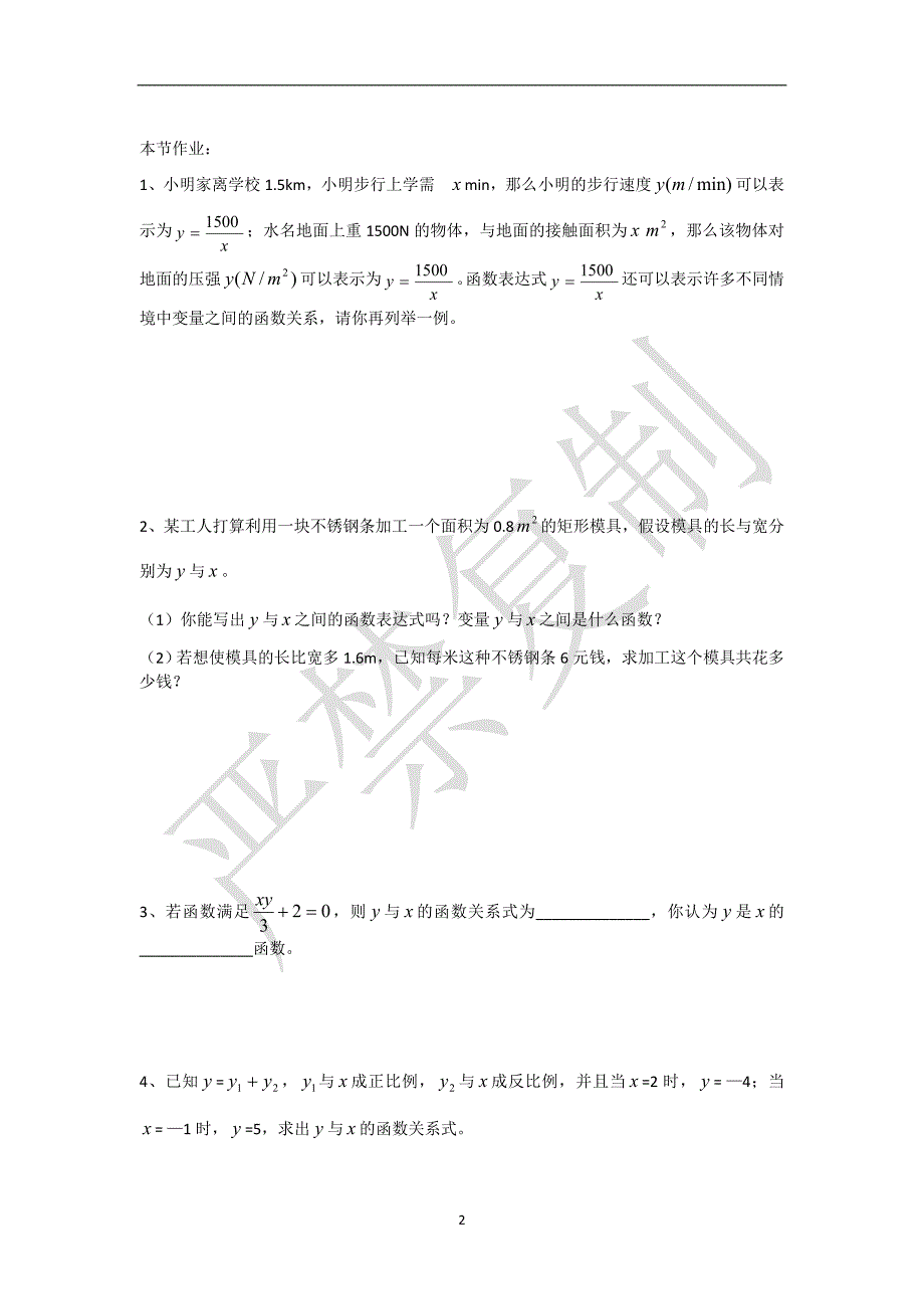 反比例函数经典讲义-绝对经典_第2页
