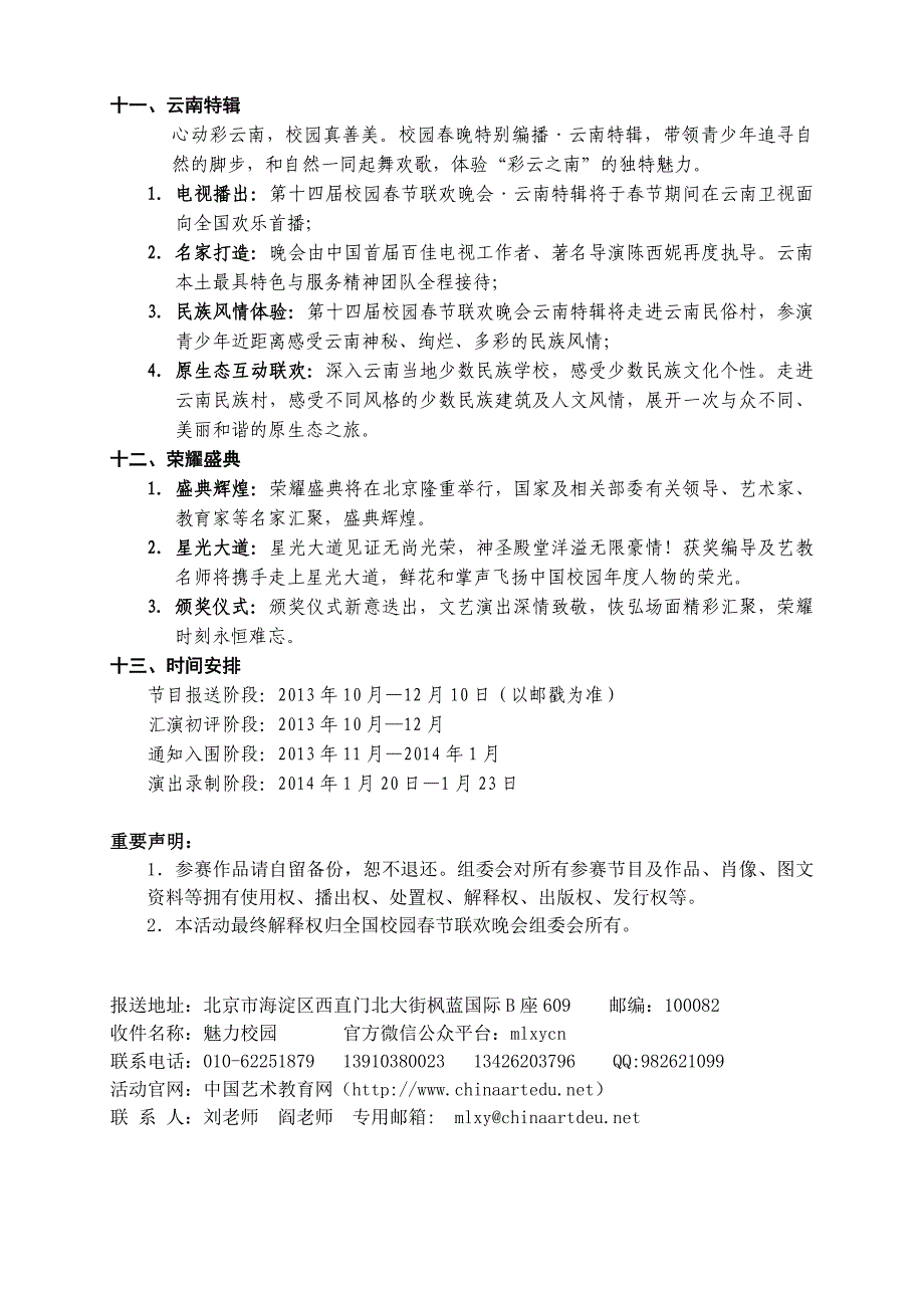 第十四届校园春晚活动章程-魅力校园-中国艺术教育网_第4页