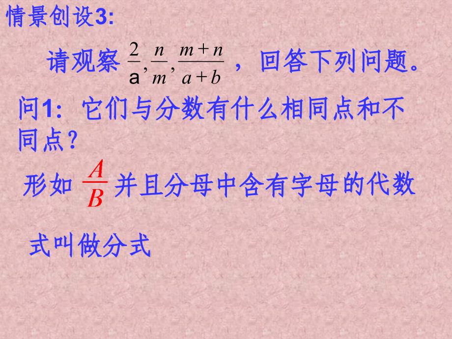 苏教版八年级数学下册8.1《分式》_第4页