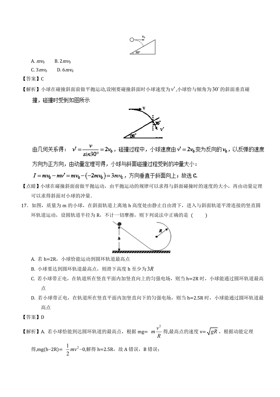 高考物理全真模拟题（新课标Ⅲ卷）（4月）（第二练） ---精校解析 Word版_第3页