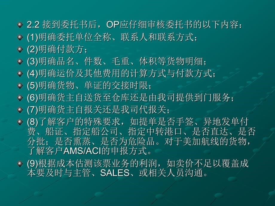 海运拼箱出口操作标准程序sop_第5页