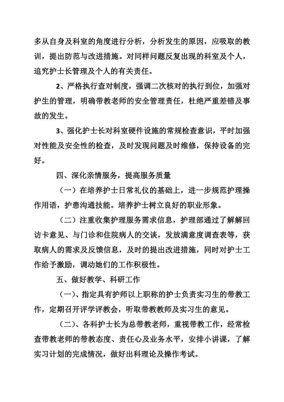 护士长二季度工作计划_第4页