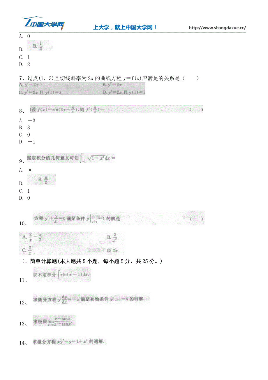 自学考试《高等数学(一)》习题精选_第2页