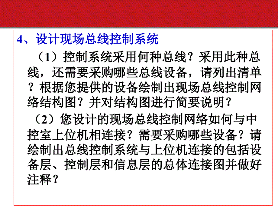 汽车总装线监控与控制系统设计_第4页