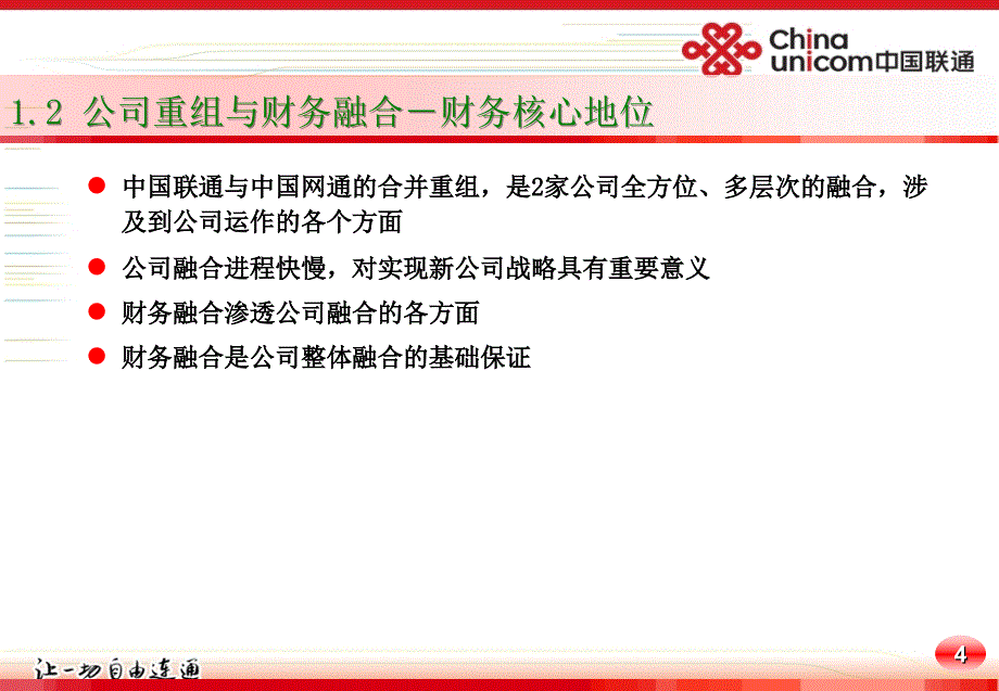 新公司财务融合之路_第4页