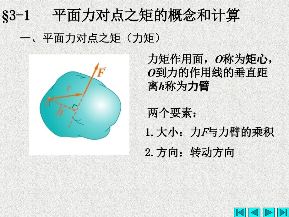 大学工程力学课件单辉祖主编第3章_第2页