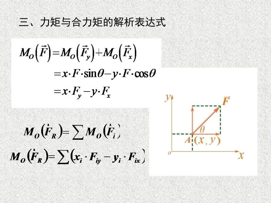 大学工程力学课件单辉祖主编第3章_第5页