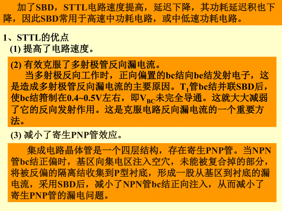 sttl和lsttl电路_第2页