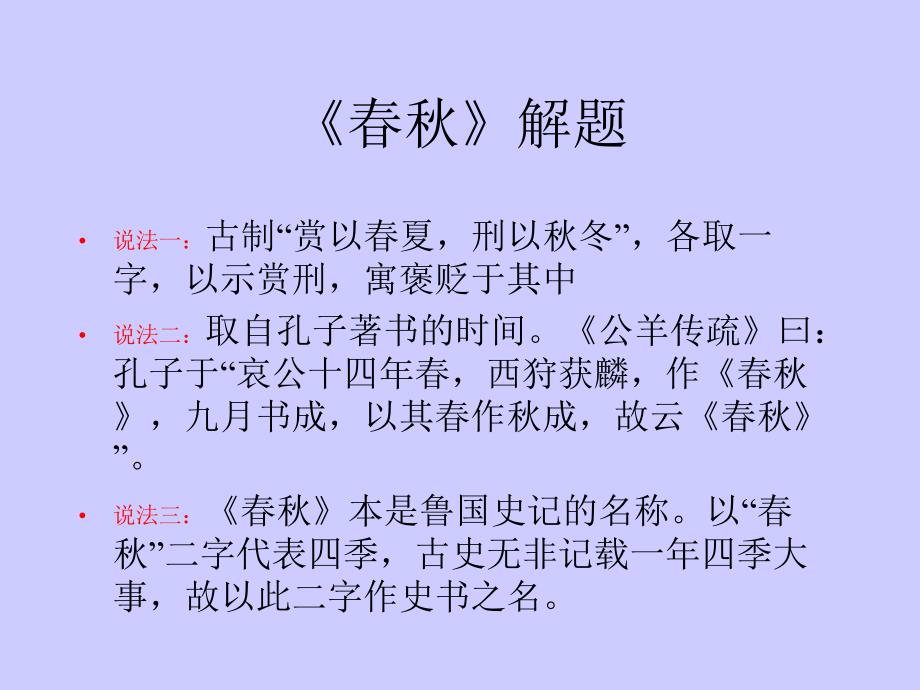 左传》与企业管理培训_第4页