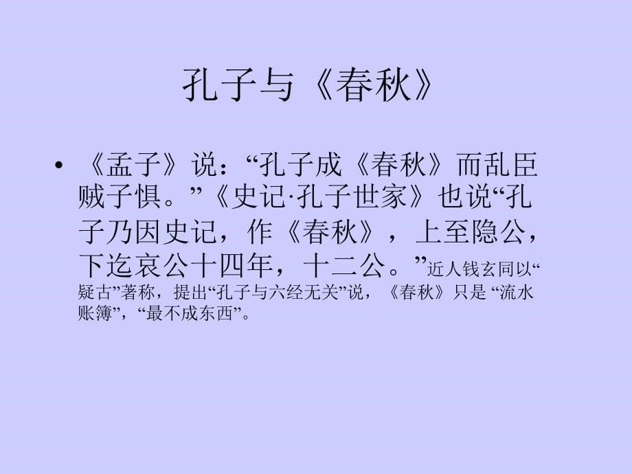 左传》与企业管理培训_第5页