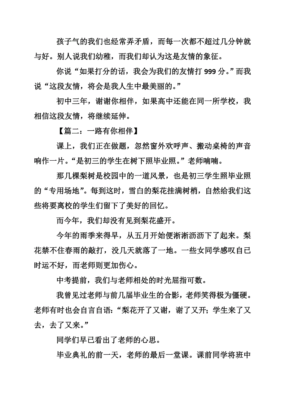 关于一路有你的精选作文_第2页