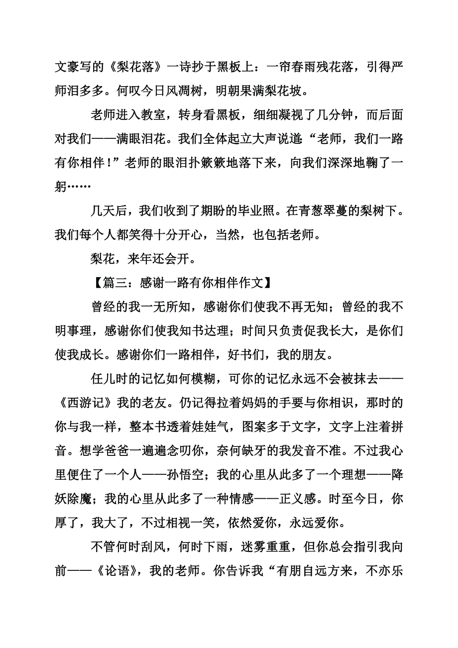 关于一路有你的精选作文_第3页