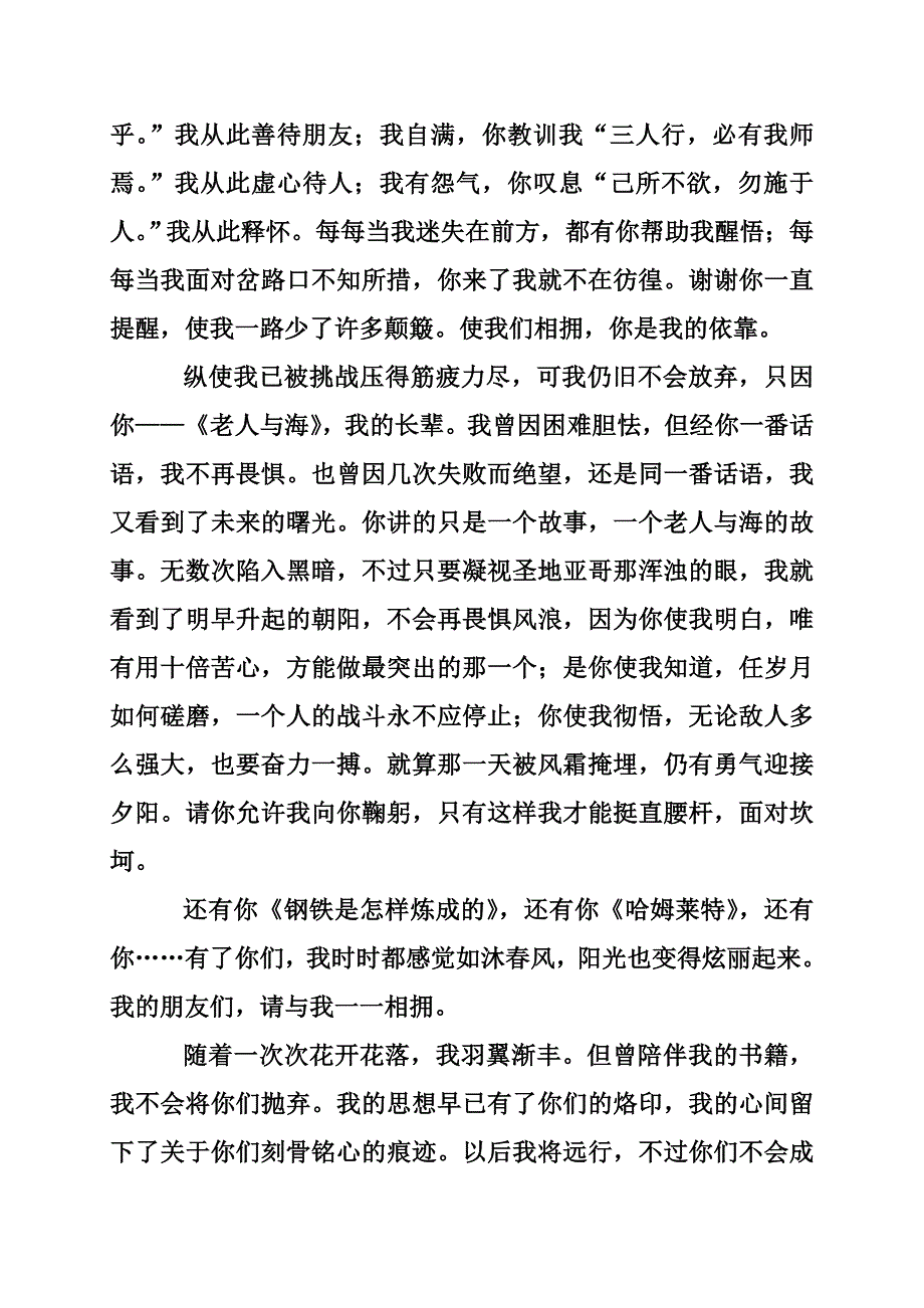 关于一路有你的精选作文_第4页