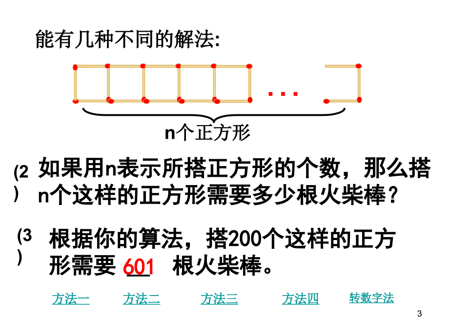 31 用字母表示数课件,初中数学字母表示数_第3页