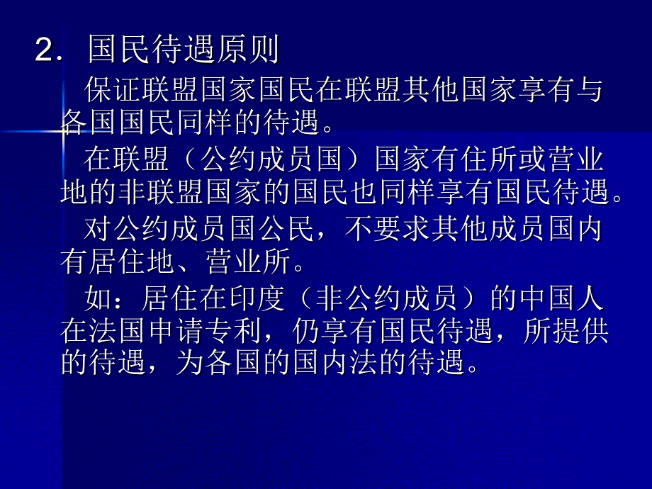 国际技术转让法律制度_第3页