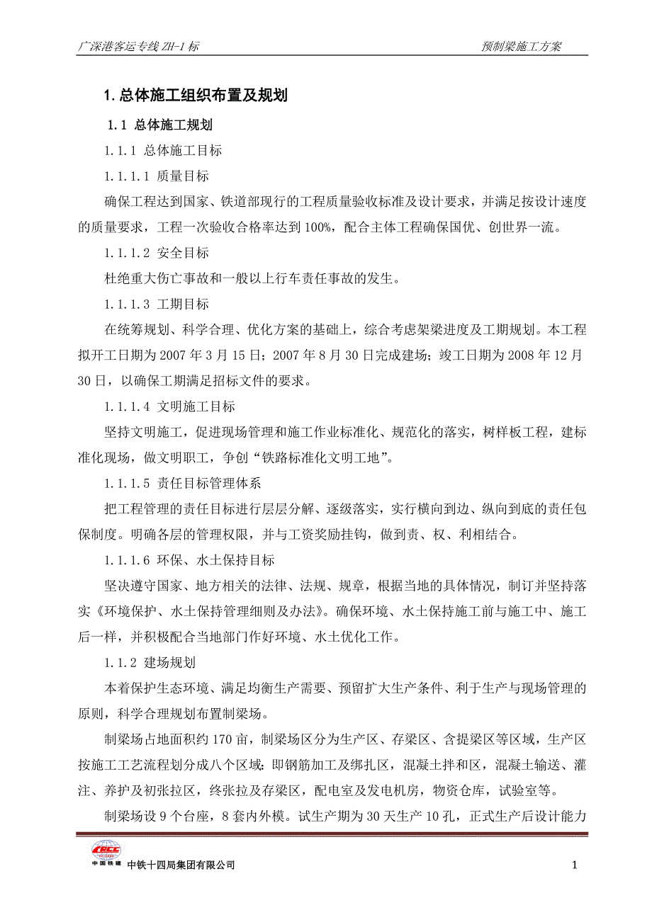 【7A文】预制梁施工方案_第2页