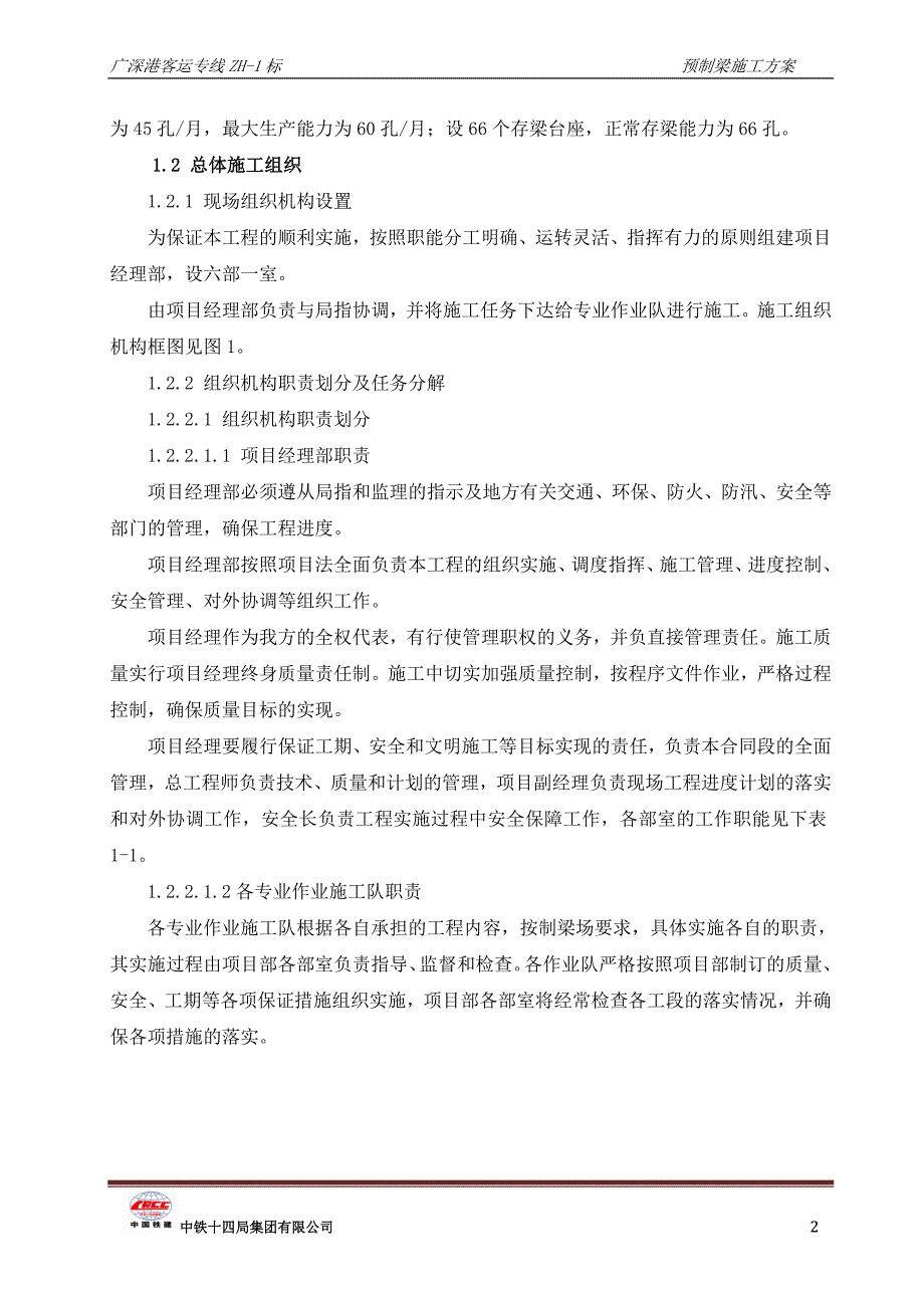 【7A文】预制梁施工方案_第3页