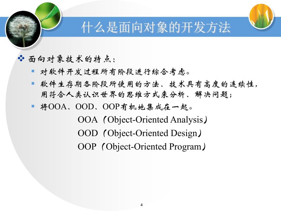 程序设计技术第三章面向对象程序设计思想_第4页