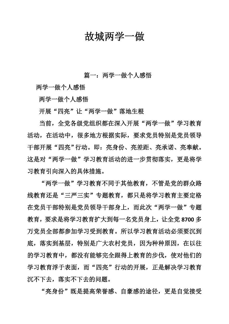 故城两学一做_第1页