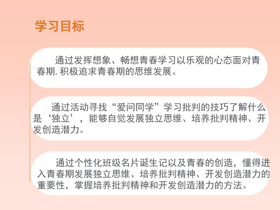 人教七下道德与法制《成长的不仅仅是身体》课件2个_第4页