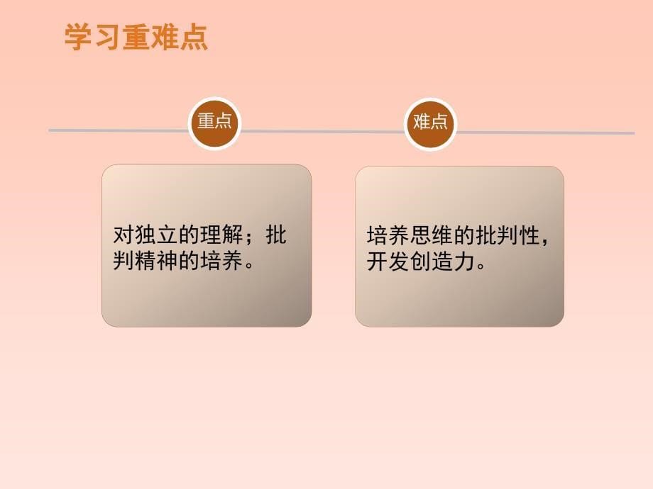 人教七下道德与法制《成长的不仅仅是身体》课件2个_第5页