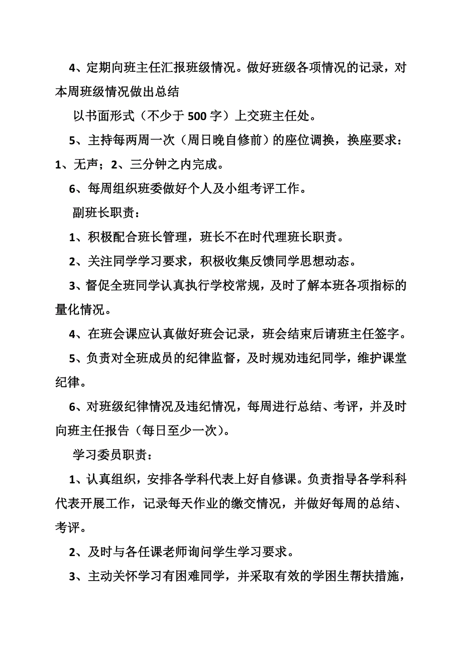 班级规章制度取什么名字比较好_第3页