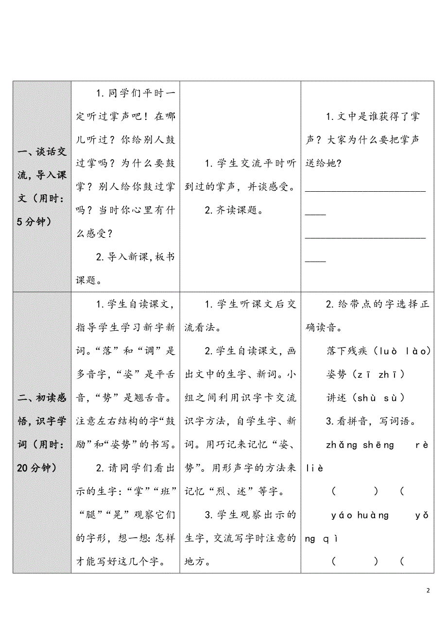 部编版三年级上册优质教案掌声_第2页