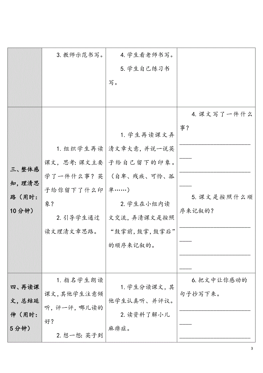 部编版三年级上册优质教案掌声_第3页