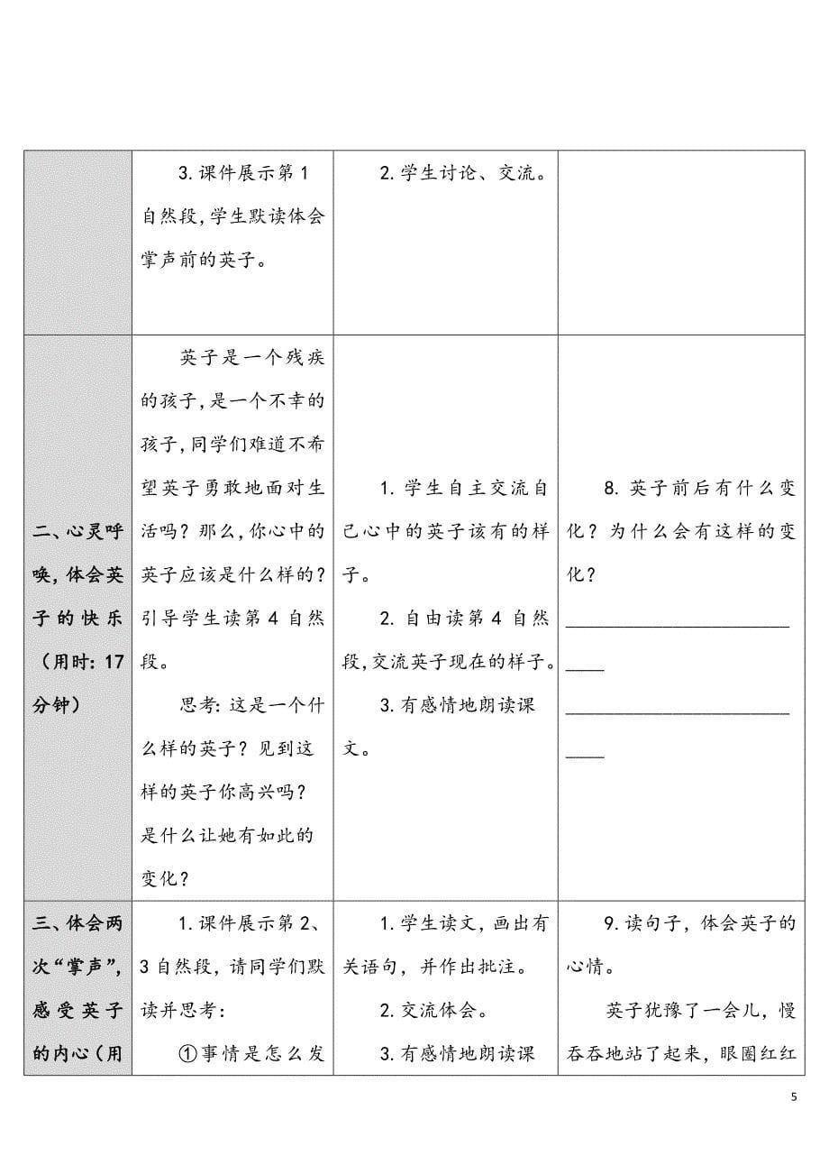 部编版三年级上册优质教案掌声_第5页