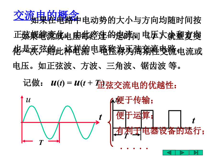 电工电子技术课件叶淬第三版第二章_第3页