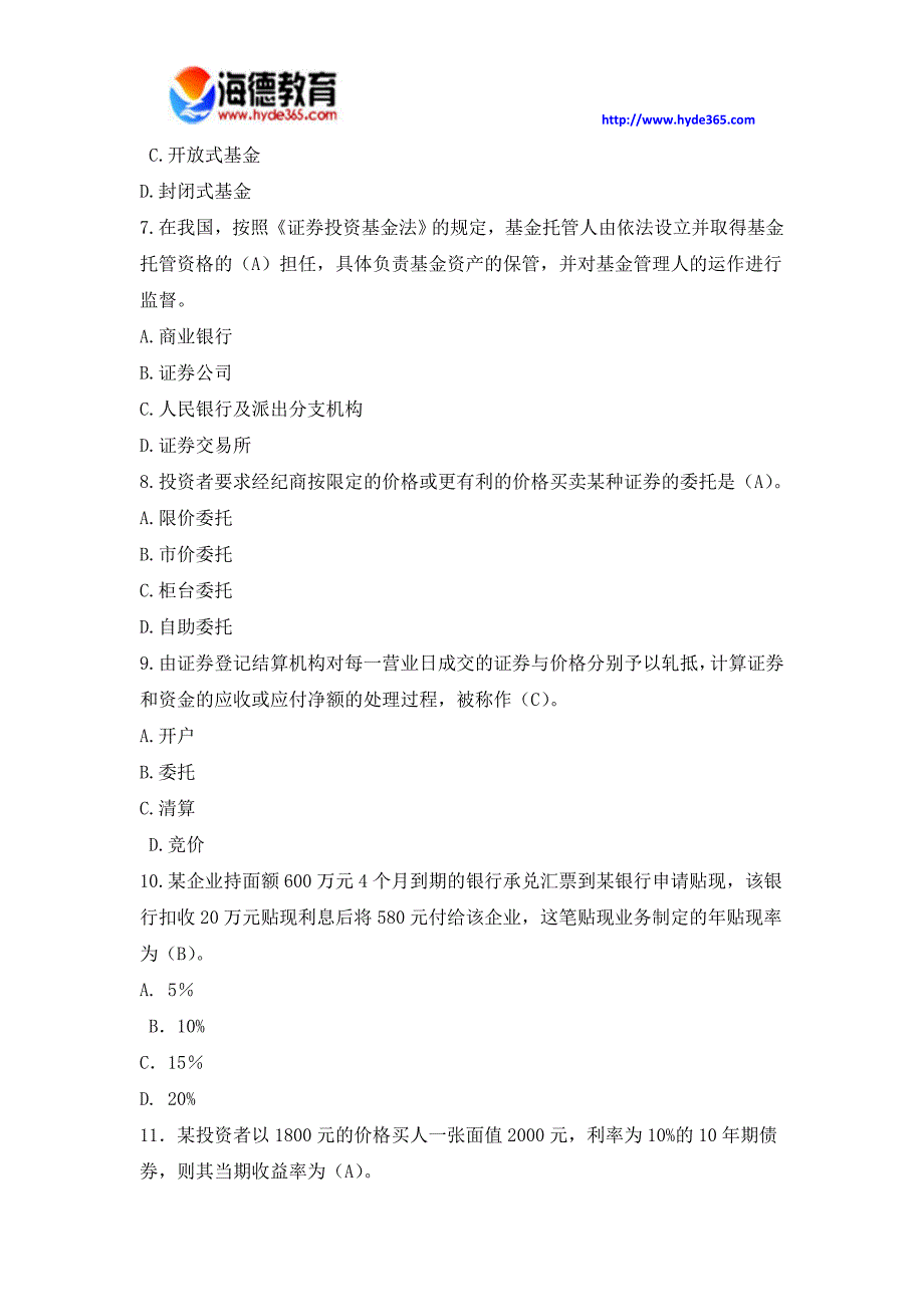 2017年初级工商管理基础知识习题及答案_第2页