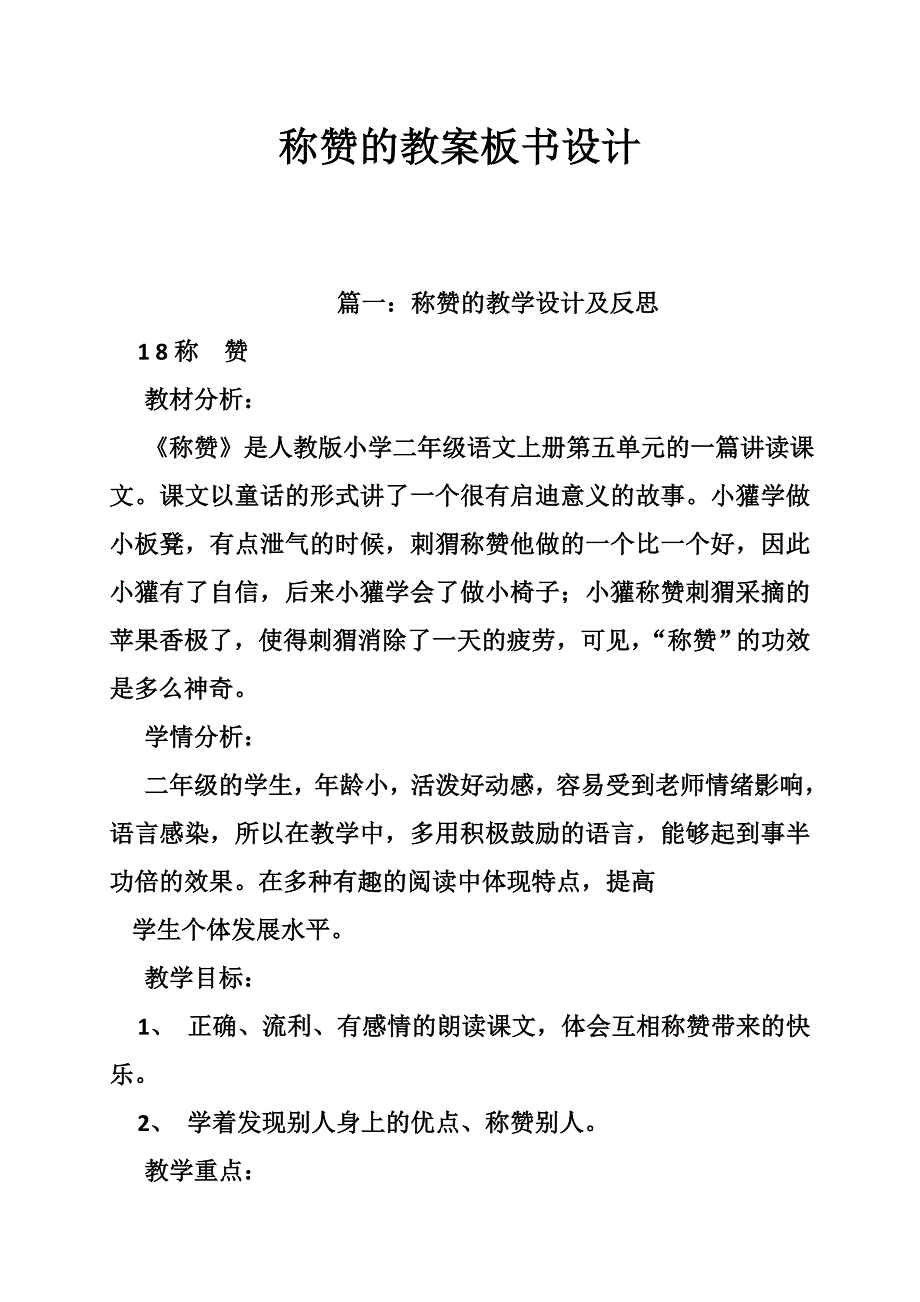 称赞的教案板书设计_第1页