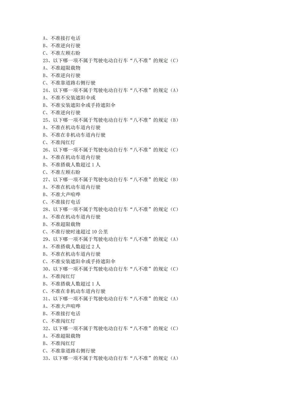 非机动车法律法规试题_第3页