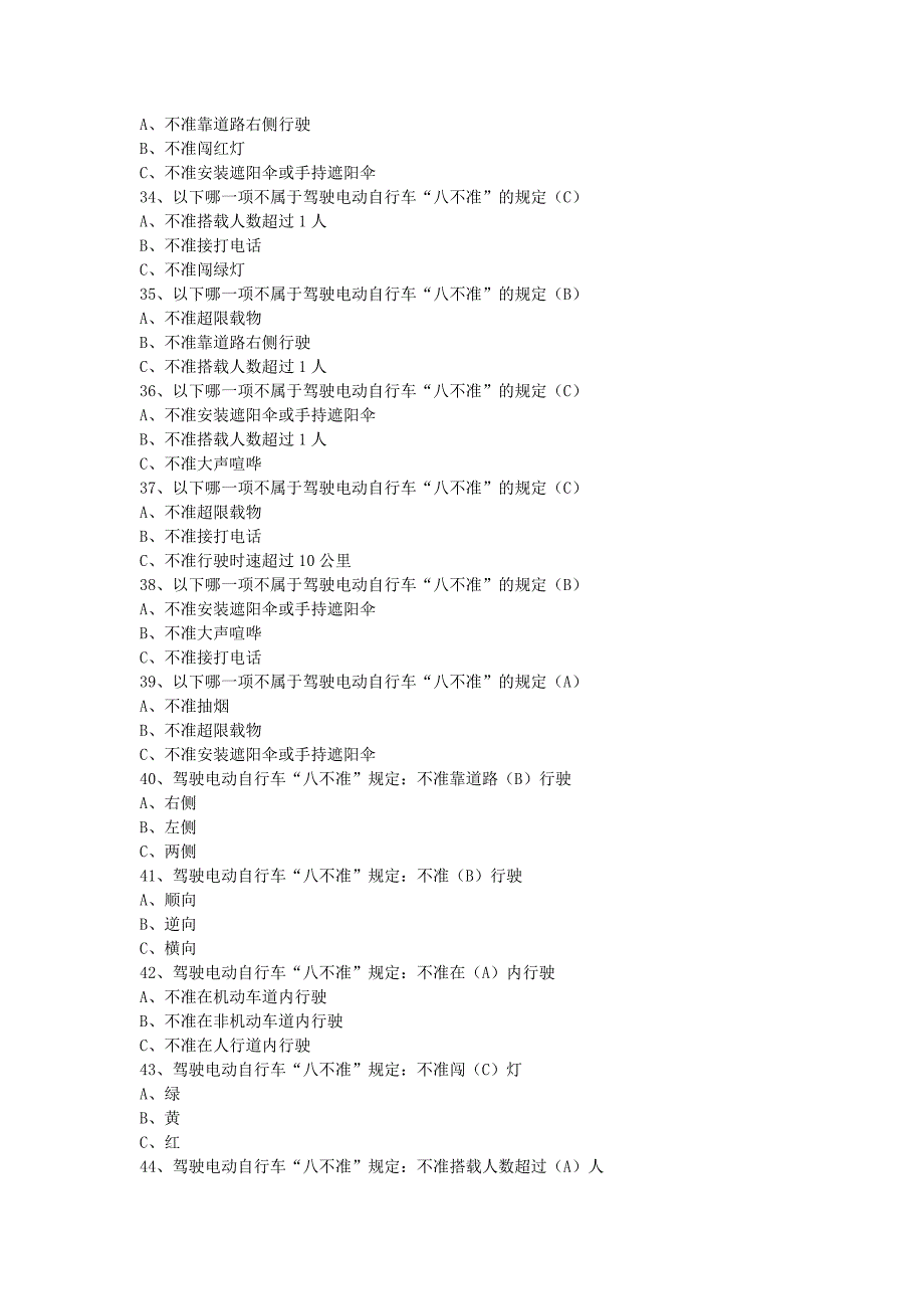 非机动车法律法规试题_第4页