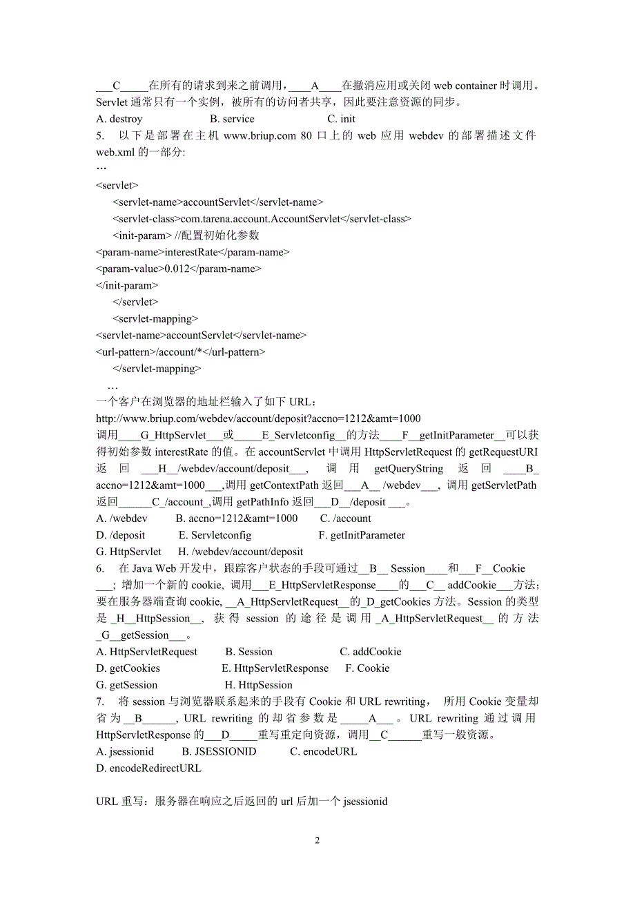 javaweb试题-世界大学城_第2页