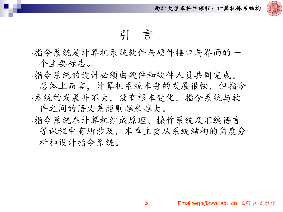 计算机系统的体系结构第二章数据表示、寻址方式与指令系统_第3页