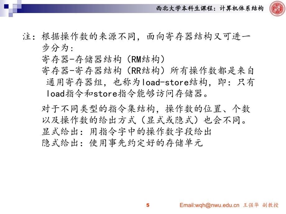 计算机系统的体系结构第二章数据表示、寻址方式与指令系统_第5页