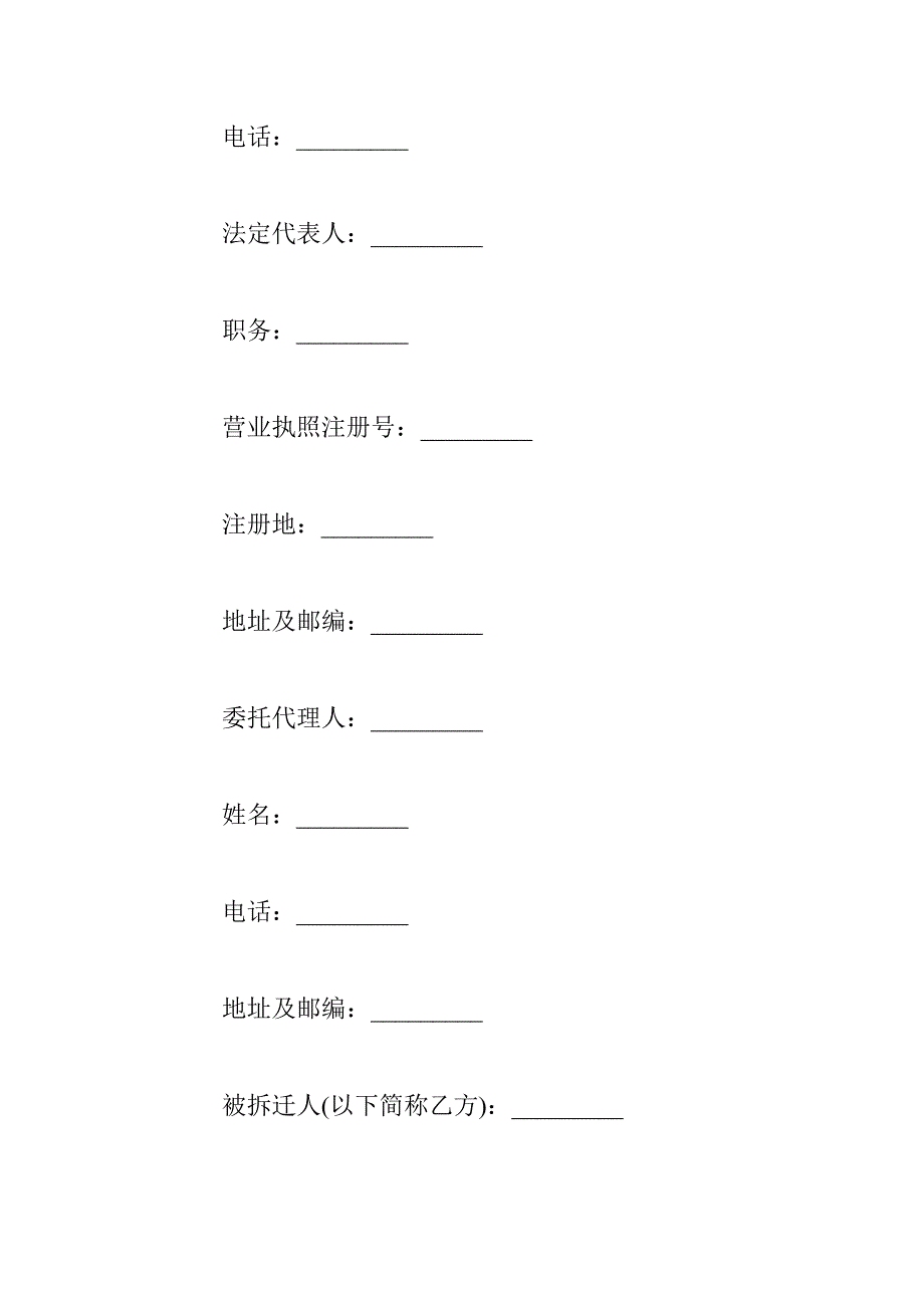 拆扦协议范文_第4页