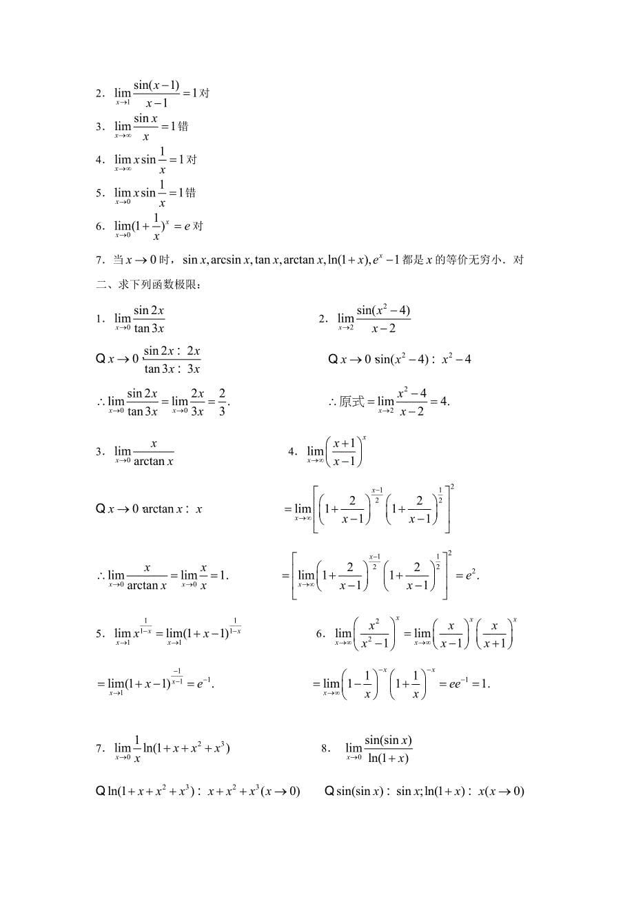 第二章-极限与连续--基础练习题(含解答)_第5页