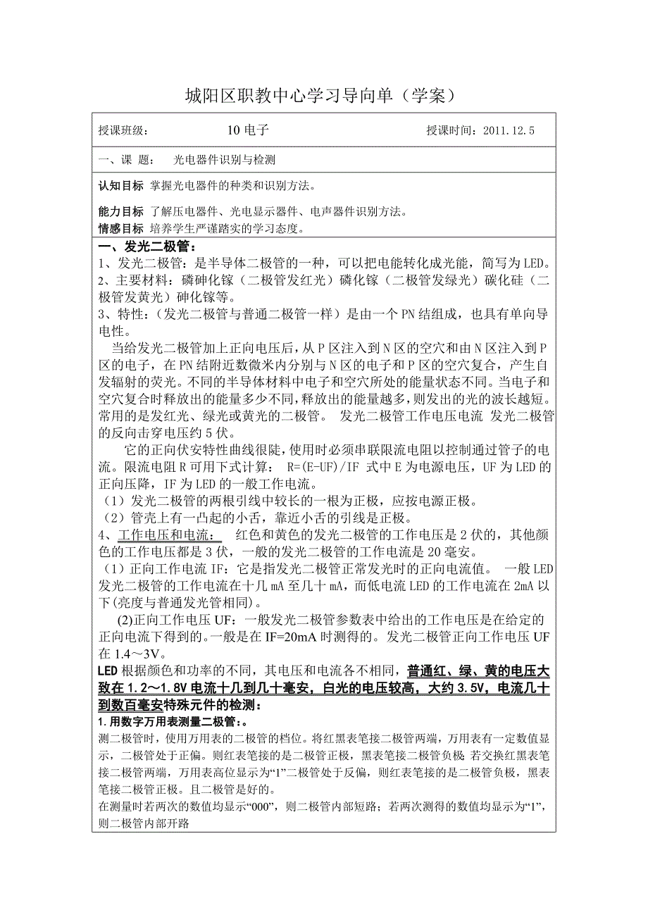 城阳区职教中心学习导向单（学案）_第1页