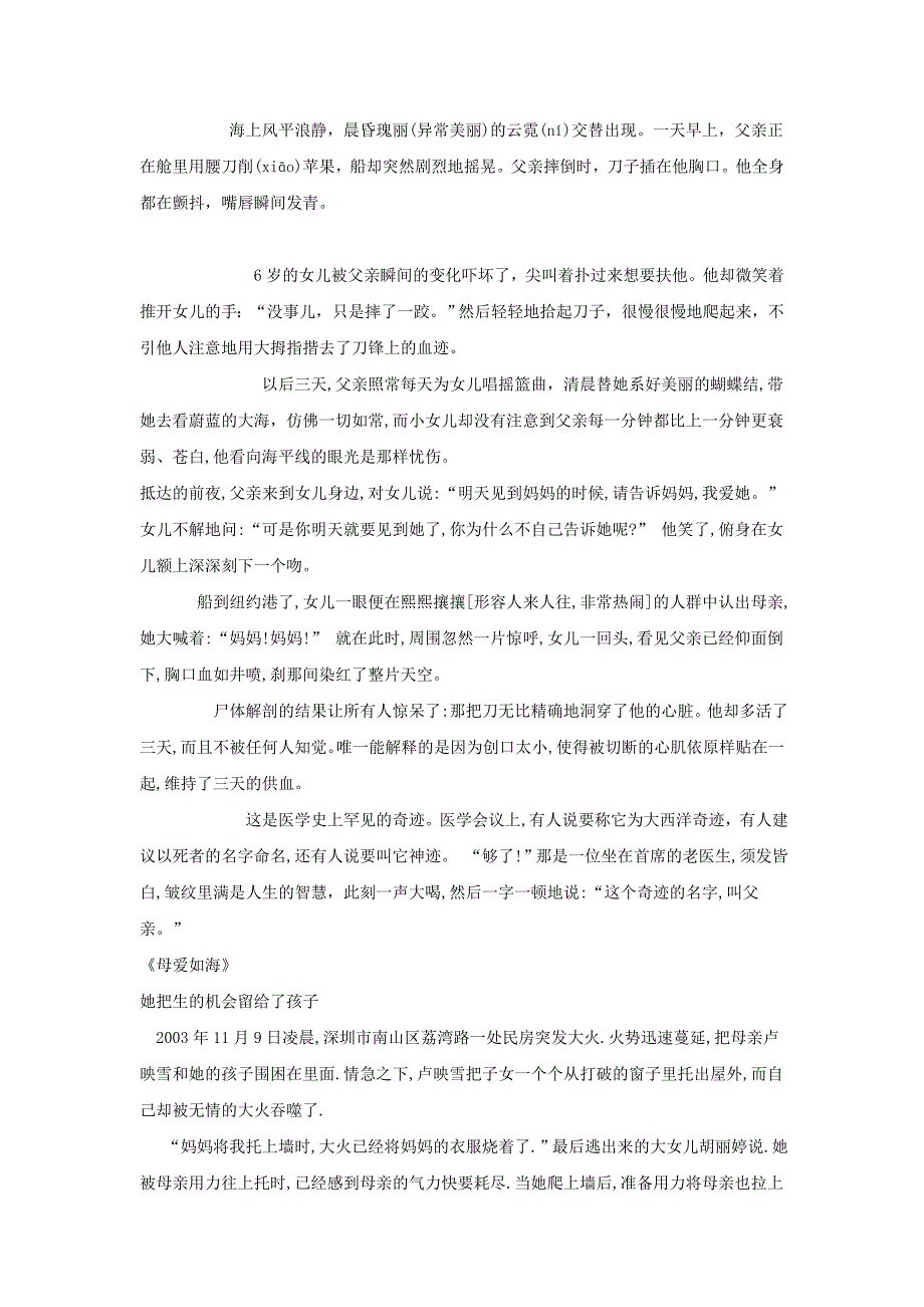 《相亲相爱一家人》教案2（鲁教版八年级上）_第2页