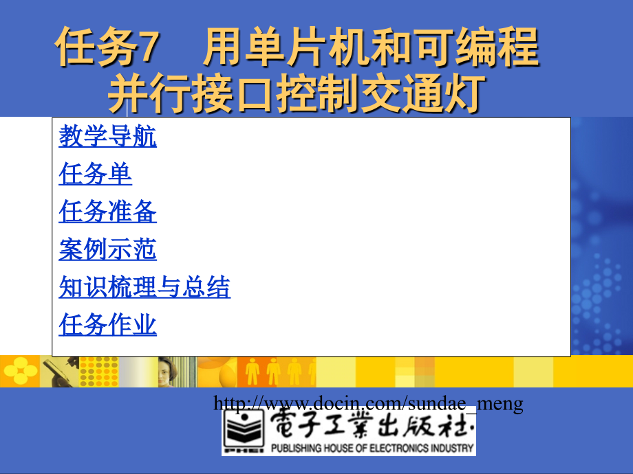 【大学论文】用单片机和可编程并行接口控制交通_第1页