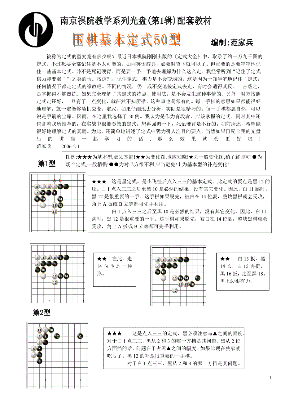 围棋基本定式50型-2_第1页