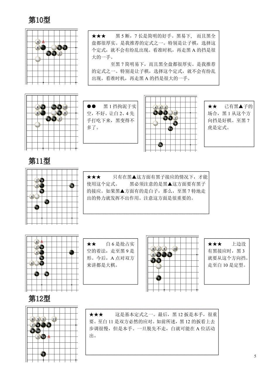 围棋基本定式50型-2_第5页