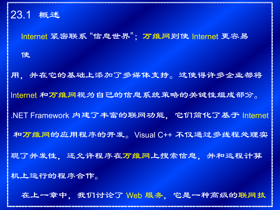 联网基于流的套接字和数据文报_第3页