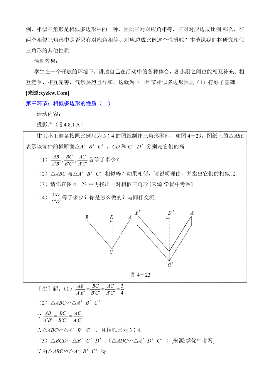 《相似多边形的性质》教案（一）教学设计（北师大版八年级下）_第3页