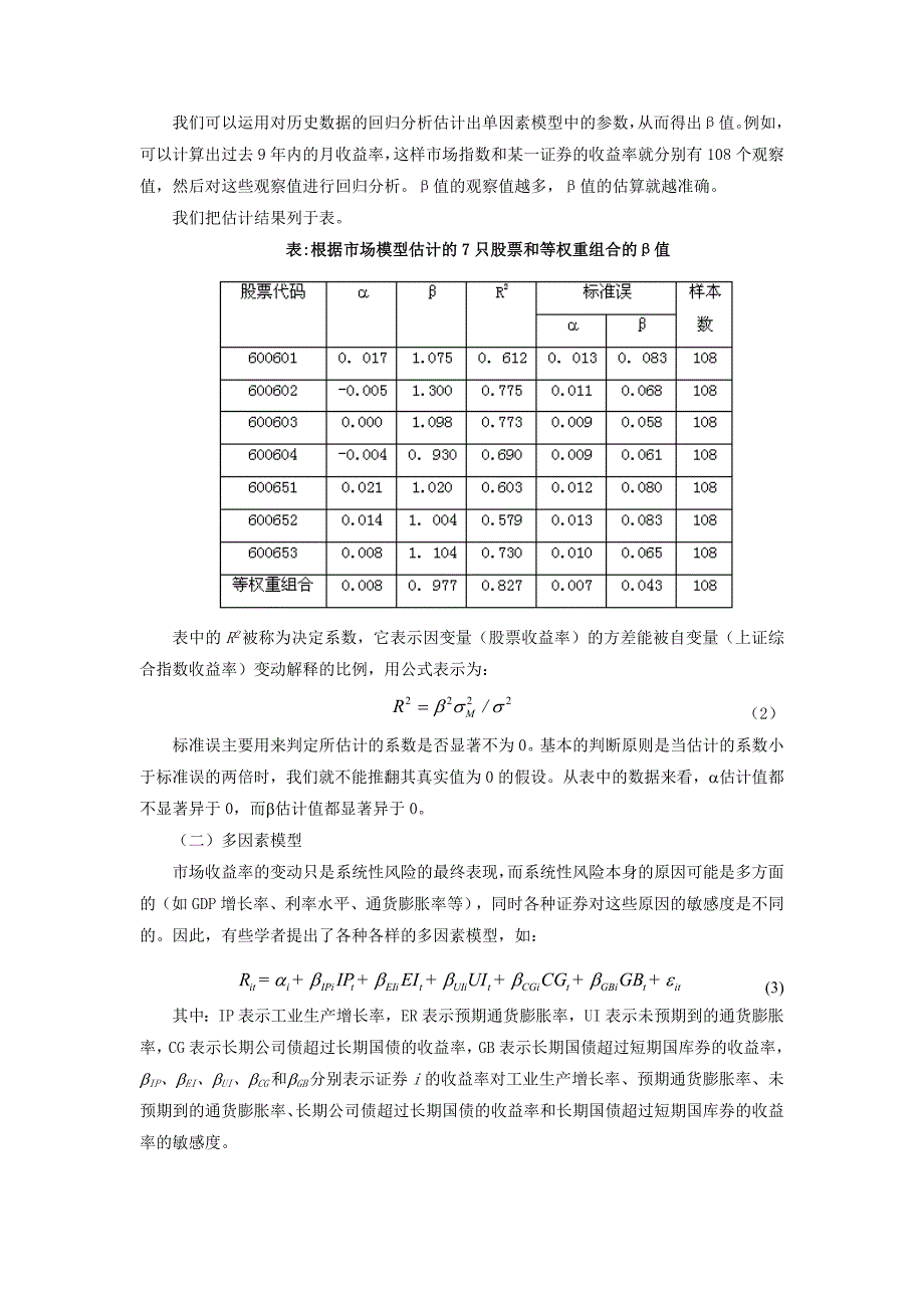 β值的估算_第2页